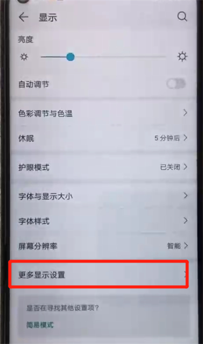 荣耀20pro设置显示实时网速的使用教程截图