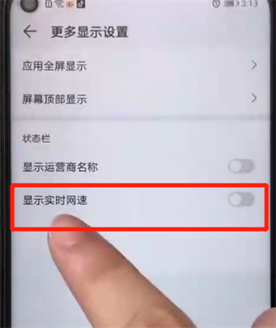 荣耀20pro设置显示实时网速的使用教程截图