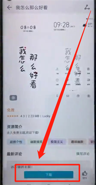 荣耀20pro更换主题的详细操作教程截图