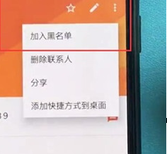 一加7设置联系人黑名单的相关操作过程截图