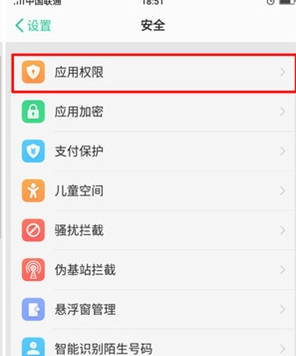 realme x找到权限管理位置的使用操作截图