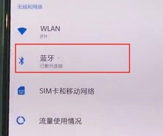 一加7pro中打开蓝牙的具体相关内容截图