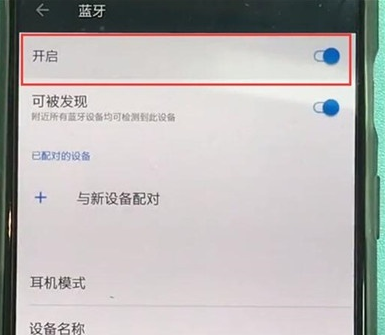 一加7pro中打开蓝牙的具体相关内容截图