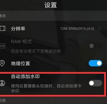 华为麦芒8将拍照水印去除的具相关作方法截图