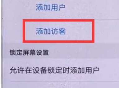 华为麦芒8设置访客模式的使用教程截图