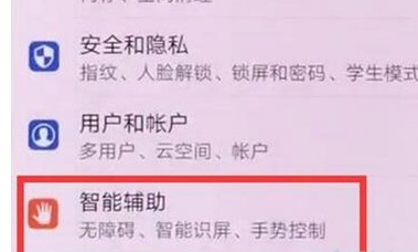 华为麦芒8设置抬手亮屏的具体操作教程截图