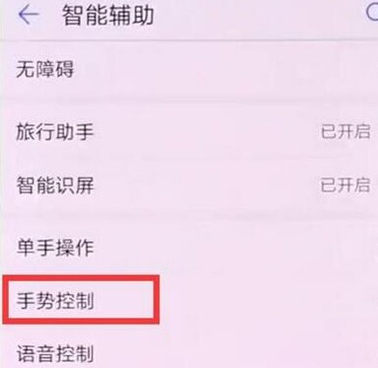 华为麦芒8设置抬手亮屏的具体操作教程截图
