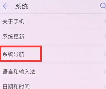 华为麦芒8调整返回键的具体操作流程截图