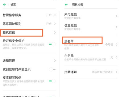 oppo reno z设置拦截骚扰信息的相关操作讲解截图