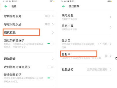 oppo reno z设置拦截骚扰信息的相关操作讲解截图