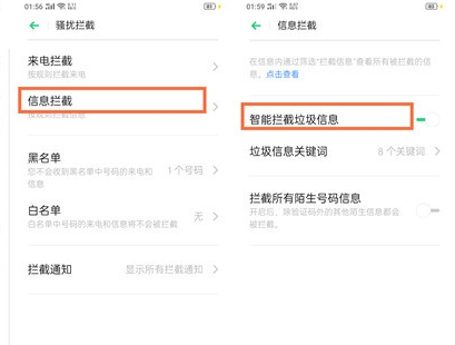 oppo reno z设置拦截骚扰信息的相关操作讲解截图