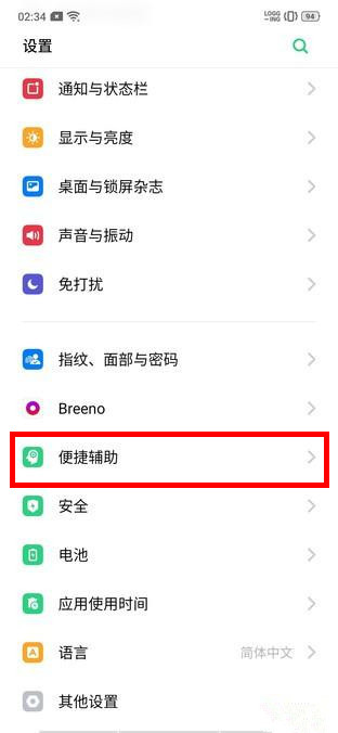 oppo reno z设置翻转静音的操作流程截图