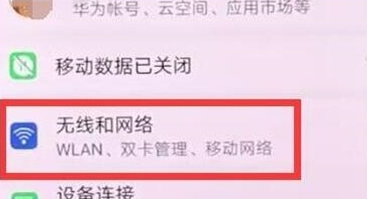 华为mate20x开启飞行模式的操作流程截图