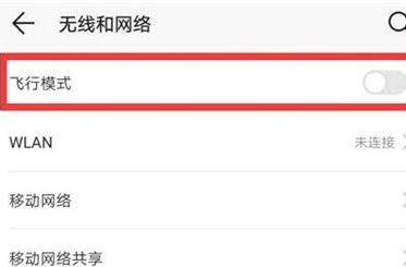 华为mate20x开启飞行模式的操作流程截图