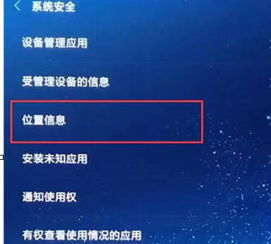 红米7a中将定位打开的详细操作教程截图