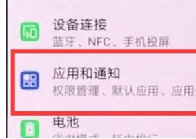 华为麦芒8屏蔽应用通知的相关操作流程截图