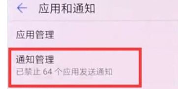 华为麦芒8屏蔽应用通知的相关操作流程截图