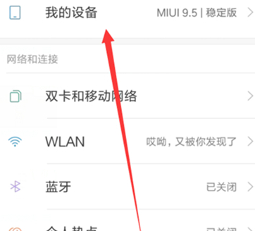 红米7a升级系统的具体操作教程截图