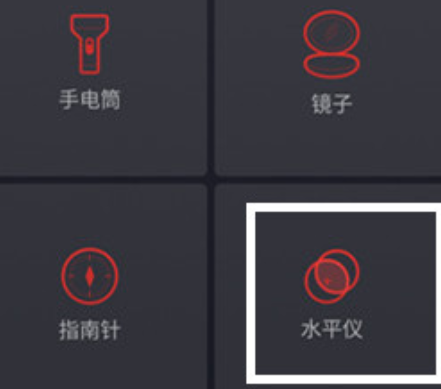 魅族16xs打开水平仪功能的具体操作教程截图