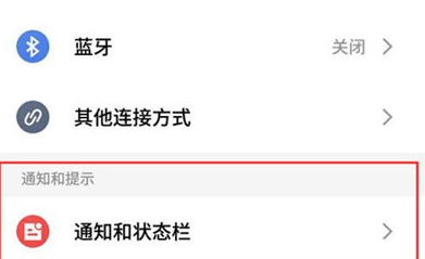 魅族16xs中将通知预览关闭的相关操作教程截图