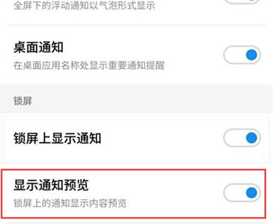 魅族16xs中将通知预览关闭的相关操作教程截图