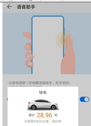 华为nova5pro中将语音助手打开的具体操作教程截图
