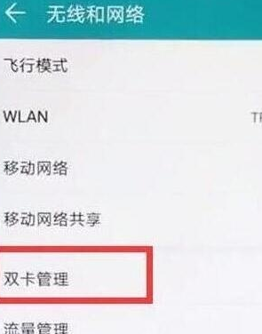 荣耀20中双卡切换流量的具体操作教程截图