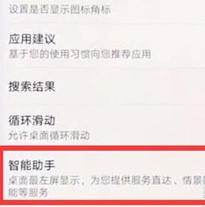 华为麦芒8中将负一屏关闭的具体使用方法截图