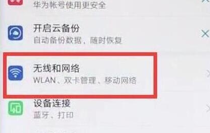 荣耀20中将双4g打开的详细操作步骤截图