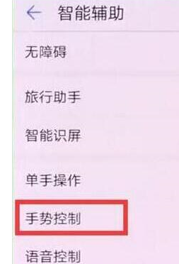 华为麦芒8打开抬手亮屏的使用方法截图