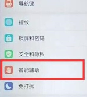 华为麦芒8设置来电翻转静音的相关操作教程截图