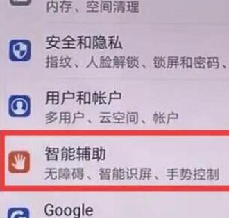 荣耀20将防误触模式关闭的具体操作教程截图