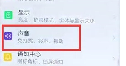 华为麦芒8关闭锁屏声音的操作教程截图