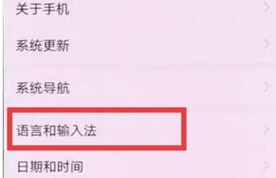 华为麦芒8更换输入法的具体操作截图