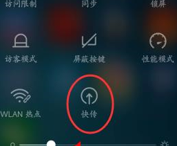 小米手机中将快传打开的相关操作教程截图