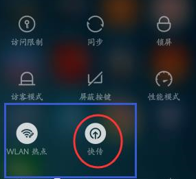 小米手机中将快传打开的相关操作教程截图