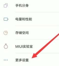 小米9中设置呼吸灯的详细操作截图