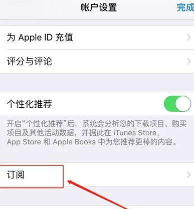 苹果手机找到设置订阅服务位置的相关操作教程截图