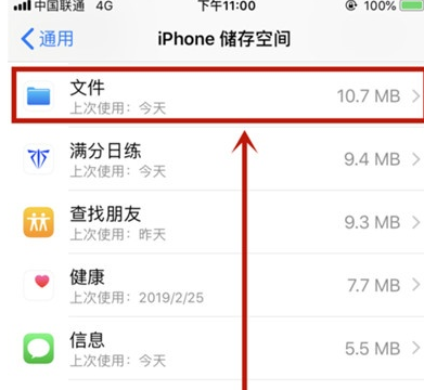 苹果手机新系统删除软件的具体操作截图