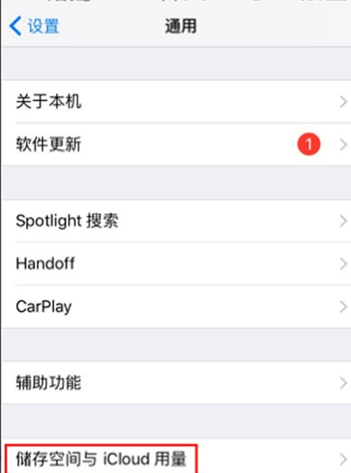 phone8中将系统内存清除的操作教程截图