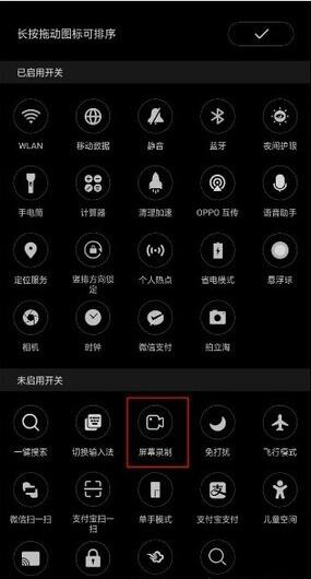 oppo reno z录屏的操作步骤截图