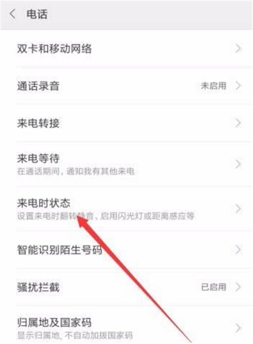 红米note7 pro设置来电闪光灯具体步骤截图