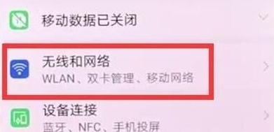 华为nova5打开飞行模式的操作方法截图