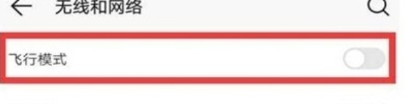 华为nova5打开飞行模式的操作方法截图