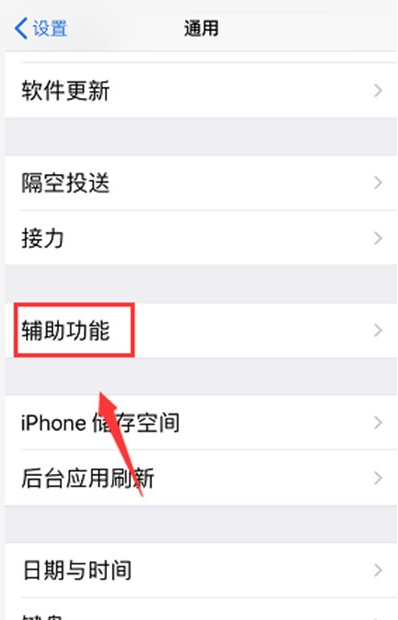 苹果xr设置控制球的详细操作流程截图