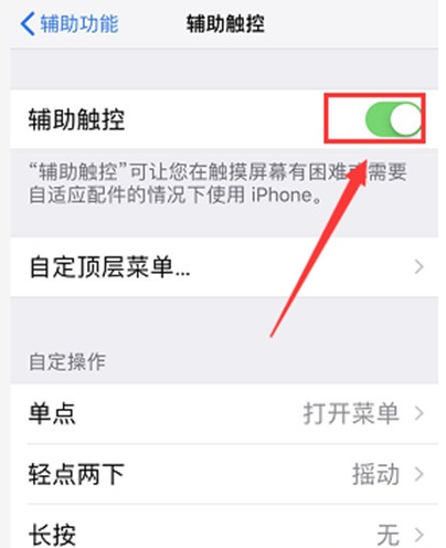 苹果xr设置控制球的详细操作流程截图