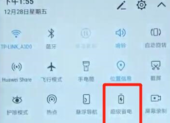 荣耀20打开省电模式的操作流程截图