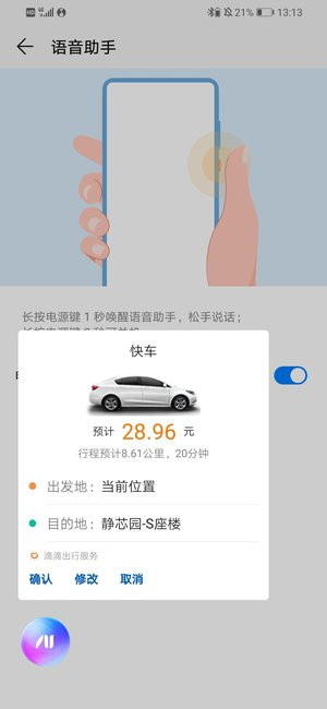华为nova5pro开启语音助手的操作步骤截图