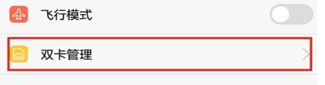 华为nova5使用卡二拨号的操作教程截图