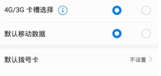 华为nova5使用卡二拨号的操作教程截图